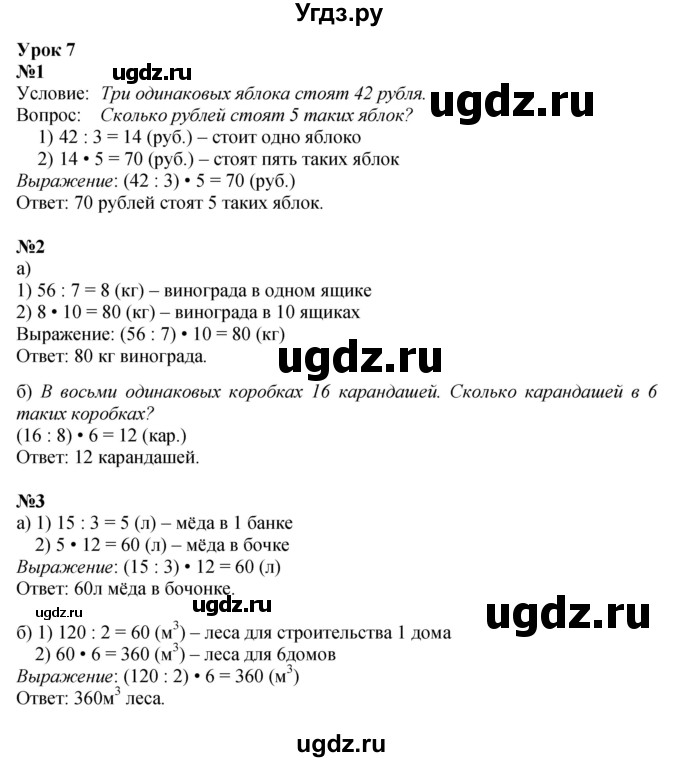 Решебник к учебнику 2022 ГДЗ (Решебник к учебнику 2022) по математике 3 класс Петерсон Л.Г. / часть 1. страница / 19