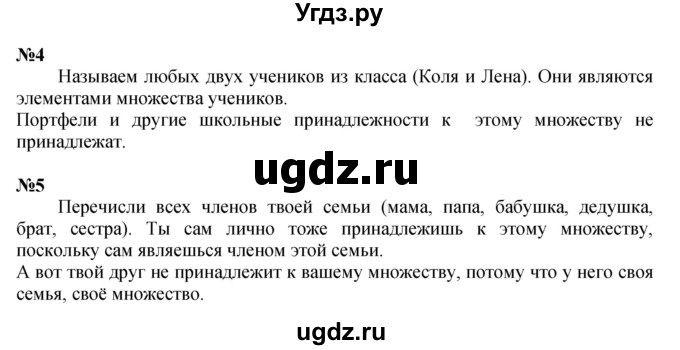 Решебник к учебнику 2022 ГДЗ (Решебник к учебнику 2022) по математике 3 класс Петерсон Л.Г. / часть 1. страница / 2