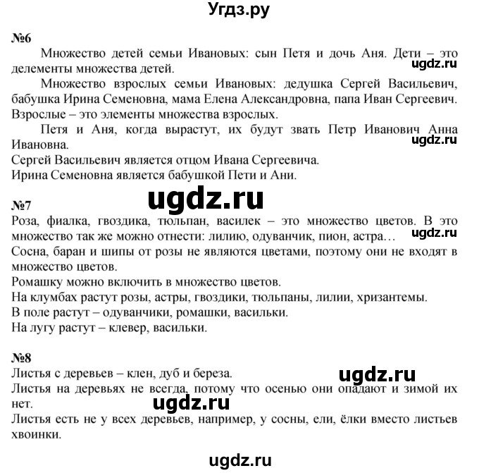 Решебник к учебнику 2022 ГДЗ (Решебник к учебнику 2022) по математике 3 класс Петерсон Л.Г. / часть 1. страница / 2(продолжение 2)