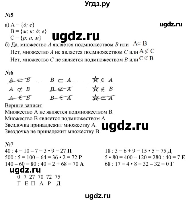 Решебник к учебнику 2022 ГДЗ (Решебник к учебнику 2022) по математике 3 класс Петерсон Л.Г. / часть 1. страница / 20