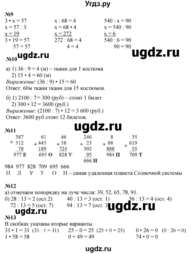 Решебник к учебнику 2022 ГДЗ (Решебник к учебнику 2022) по математике 3 класс Петерсон Л.Г. / часть 1. страница / 21