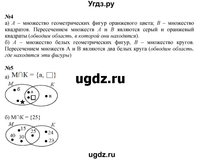 Решебник к учебнику 2022 ГДЗ (Решебник к учебнику 2022) по математике 3 класс Петерсон Л.Г. / часть 1. страница / 25