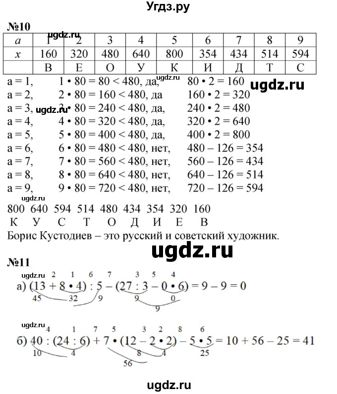Решебник к учебнику 2022 ГДЗ (Решебник к учебнику 2022) по математике 3 класс Петерсон Л.Г. / часть 1. страница / 28(продолжение 3)