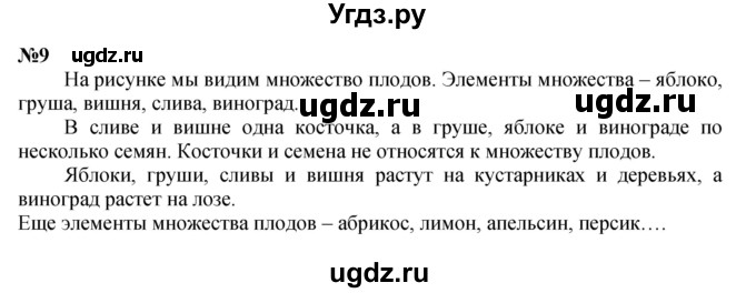 Решебник к учебнику 2022 ГДЗ (Решебник к учебнику 2022) по математике 3 класс Петерсон Л.Г. / часть 1. страница / 3