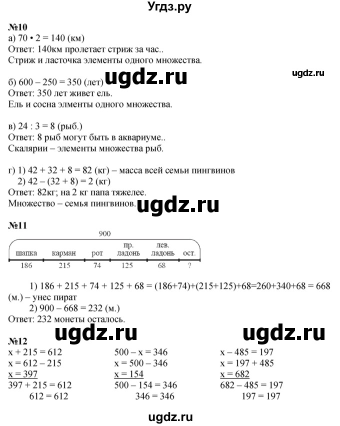 Решебник к учебнику 2022 ГДЗ (Решебник к учебнику 2022) по математике 3 класс Петерсон Л.Г. / часть 1. страница / 3(продолжение 2)
