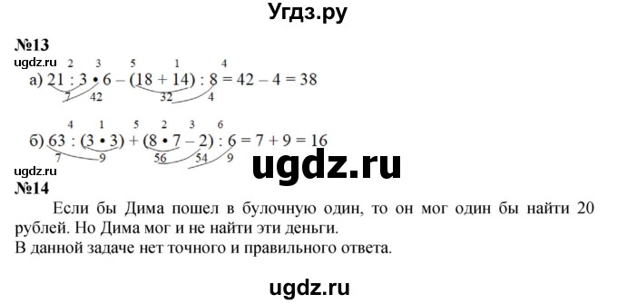 Решебник к учебнику 2022 ГДЗ (Решебник к учебнику 2022) по математике 3 класс Петерсон Л.Г. / часть 1. страница / 3(продолжение 3)