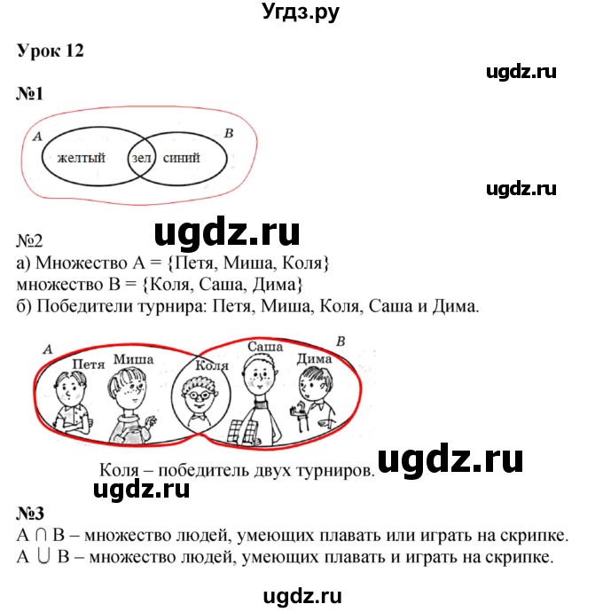 Решебник к учебнику 2022 ГДЗ (Решебник к учебнику 2022) по математике 3 класс Петерсон Л.Г. / часть 1. страница / 33