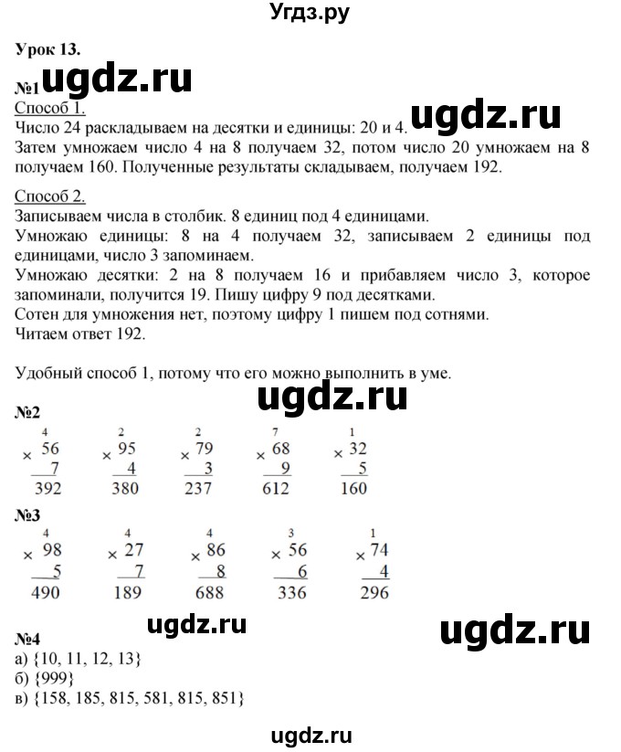 Решебник к учебнику 2022 ГДЗ (Решебник к учебнику 2022) по математике 3 класс Петерсон Л.Г. / часть 1. страница / 36
