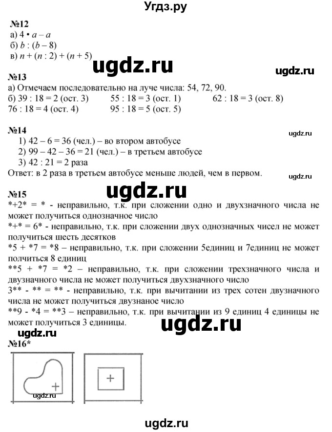 Решебник к учебнику 2022 ГДЗ (Решебник к учебнику 2022) по математике 3 класс Петерсон Л.Г. / часть 1. страница / 38