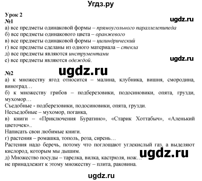 Решебник к учебнику 2022 ГДЗ (Решебник к учебнику 2022) по математике 3 класс Петерсон Л.Г. / часть 1. страница / 4