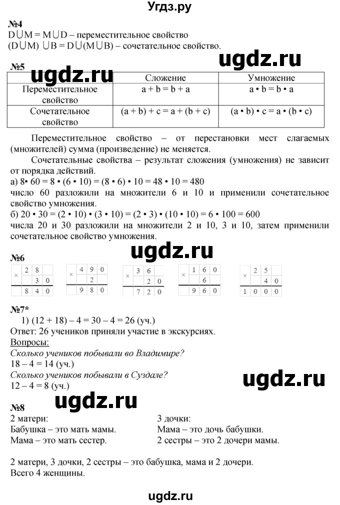 Решебник к учебнику 2022 ГДЗ (Решебник к учебнику 2022) по математике 3 класс Петерсон Л.Г. / часть 1. страница / 40