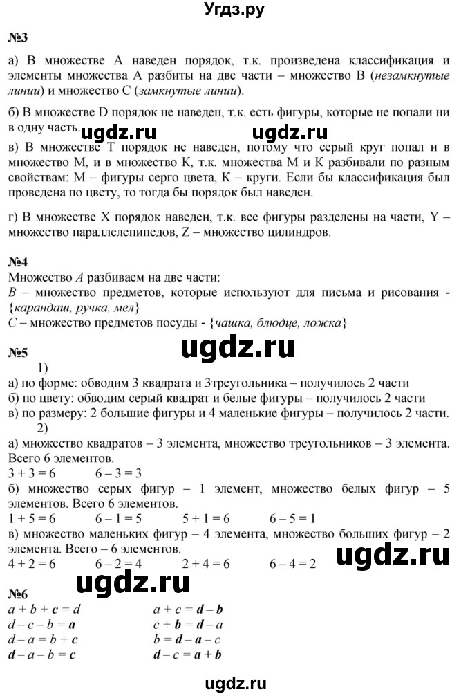 Решебник к учебнику 2022 ГДЗ (Решебник к учебнику 2022) по математике 3 класс Петерсон Л.Г. / часть 1. страница / 43