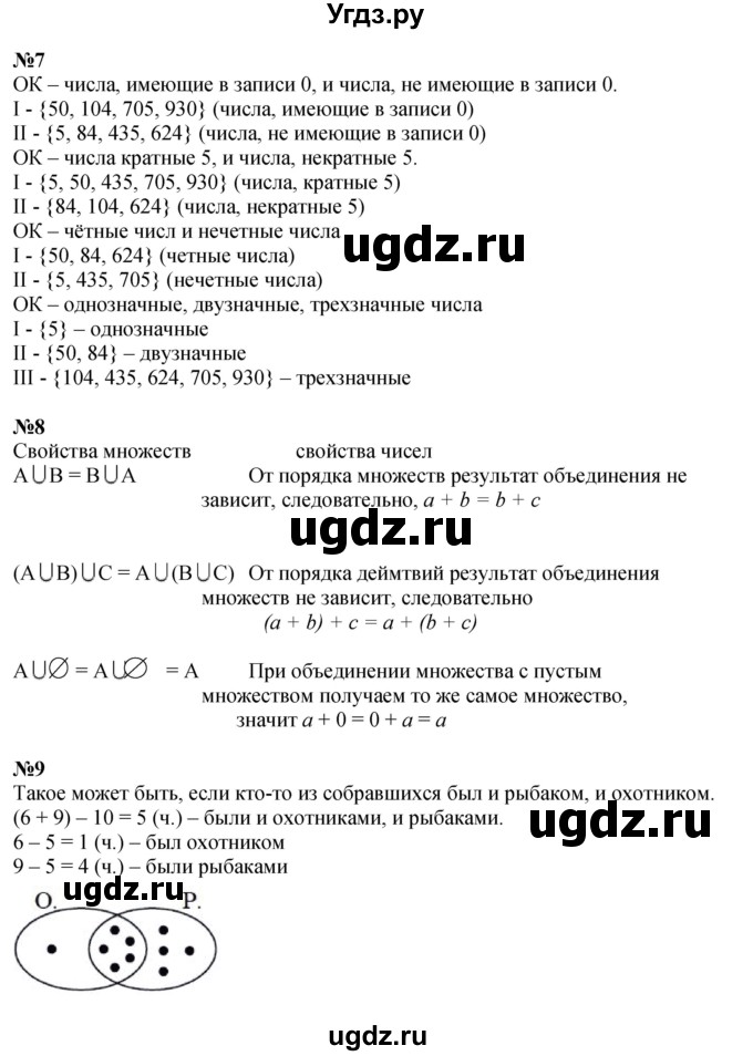 Решебник к учебнику 2022 ГДЗ (Решебник к учебнику 2022) по математике 3 класс Петерсон Л.Г. / часть 1. страница / 44