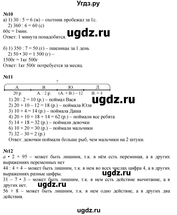 Решебник к учебнику 2022 ГДЗ (Решебник к учебнику 2022) по математике 3 класс Петерсон Л.Г. / часть 1. страница / 44(продолжение 2)