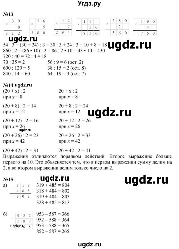 Решебник к учебнику 2022 ГДЗ (Решебник к учебнику 2022) по математике 3 класс Петерсон Л.Г. / часть 1. страница / 45