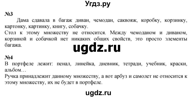 Решебник к учебнику 2022 ГДЗ (Решебник к учебнику 2022) по математике 3 класс Петерсон Л.Г. / часть 1. страница / 5