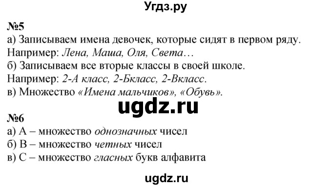 Решебник к учебнику 2022 ГДЗ (Решебник к учебнику 2022) по математике 3 класс Петерсон Л.Г. / часть 1. страница / 5(продолжение 2)