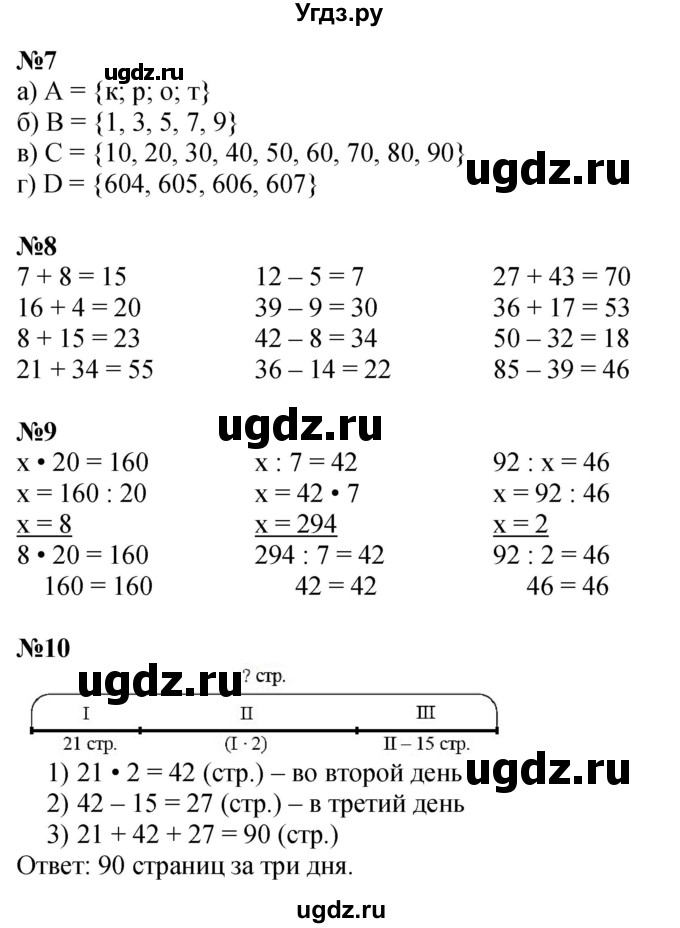 Решебник к учебнику 2022 ГДЗ (Решебник к учебнику 2022) по математике 3 класс Петерсон Л.Г. / часть 1. страница / 6