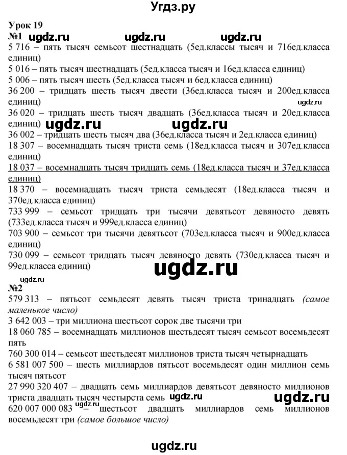 Решебник к учебнику 2022 ГДЗ (Решебник к учебнику 2022) по математике 3 класс Петерсон Л.Г. / часть 1. страница / 62