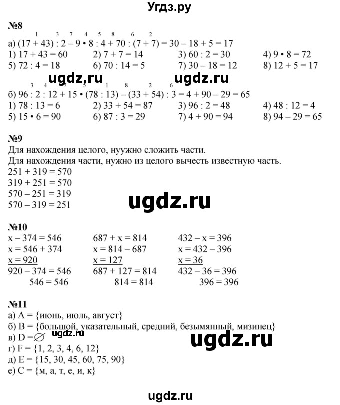 Решебник к учебнику 2022 ГДЗ (Решебник к учебнику 2022) по математике 3 класс Петерсон Л.Г. / часть 1. страница / 67
