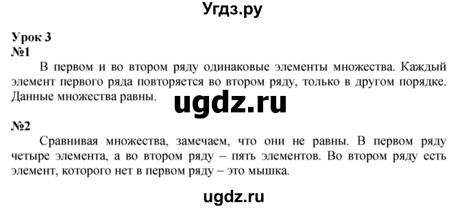 Решебник к учебнику 2022 ГДЗ (Решебник к учебнику 2022) по математике 3 класс Петерсон Л.Г. / часть 1. страница / 7