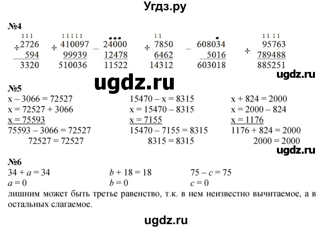 Решебник к учебнику 2022 ГДЗ (Решебник к учебнику 2022) по математике 3 класс Петерсон Л.Г. / часть 1. страница / 74(продолжение 3)