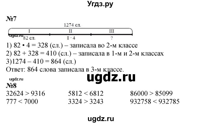 Решебник к учебнику 2022 ГДЗ (Решебник к учебнику 2022) по математике 3 класс Петерсон Л.Г. / часть 1. страница / 75