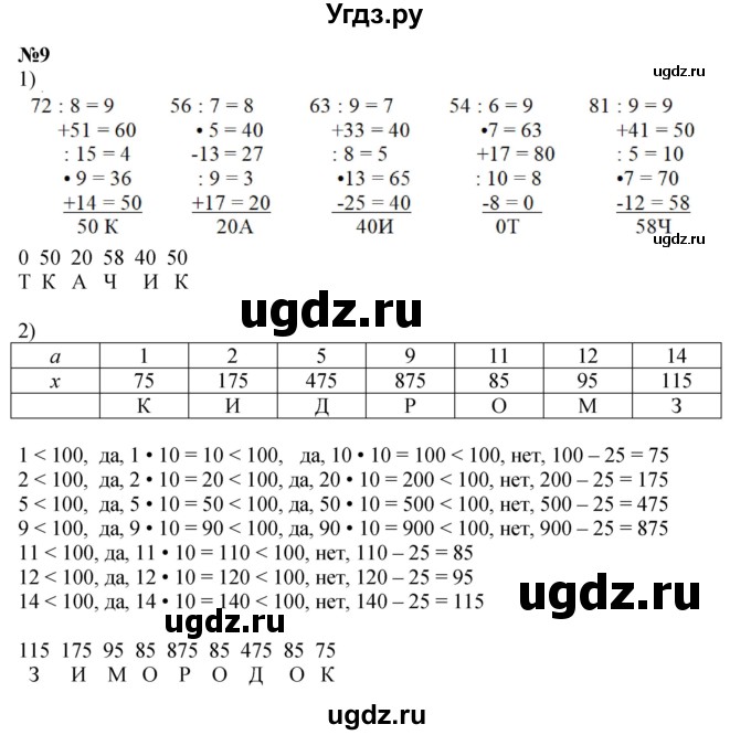 Решебник к учебнику 2022 ГДЗ (Решебник к учебнику 2022) по математике 3 класс Петерсон Л.Г. / часть 1. страница / 75(продолжение 2)
