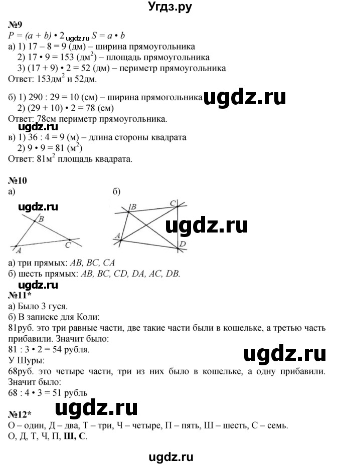 Решебник к учебнику 2022 ГДЗ (Решебник к учебнику 2022) по математике 3 класс Петерсон Л.Г. / часть 1. страница / 79