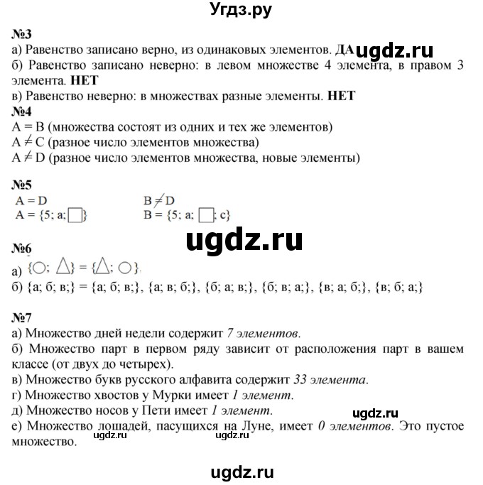 Решебник к учебнику 2022 ГДЗ (Решебник к учебнику 2022) по математике 3 класс Петерсон Л.Г. / часть 1. страница / 8