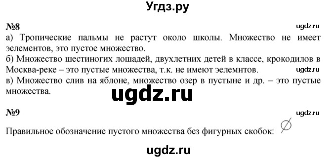 Решебник к учебнику 2022 ГДЗ (Решебник к учебнику 2022) по математике 3 класс Петерсон Л.Г. / часть 1. страница / 8(продолжение 2)