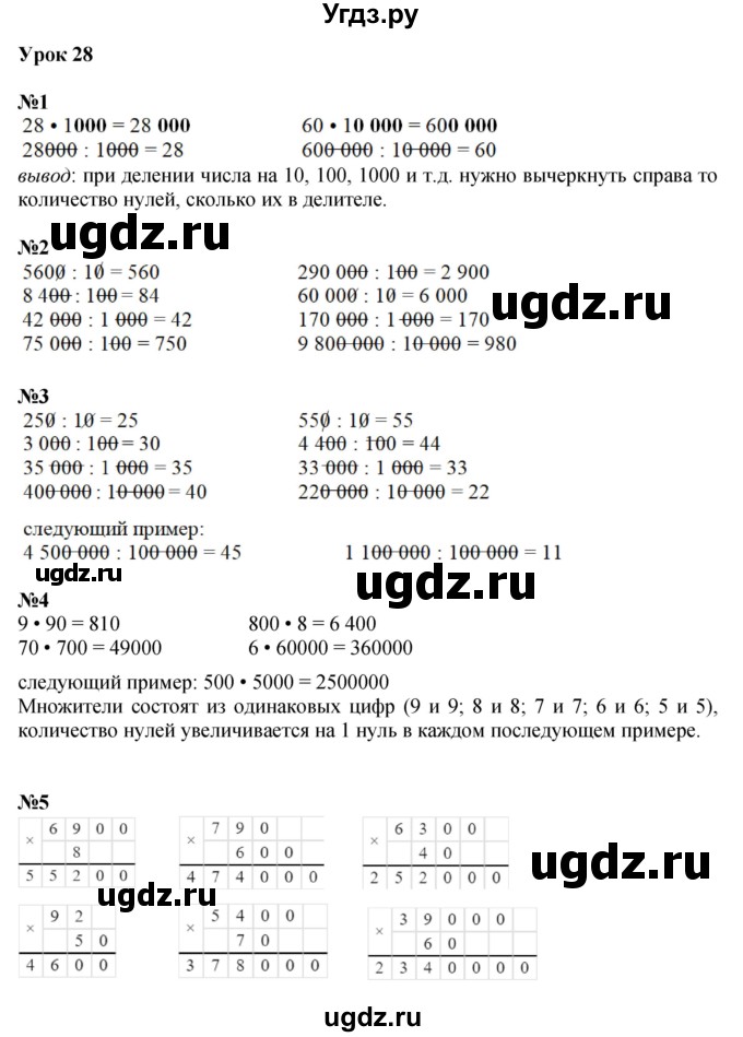 Решебник к учебнику 2022 ГДЗ (Решебник к учебнику 2022) по математике 3 класс Петерсон Л.Г. / часть 1. страница / 89