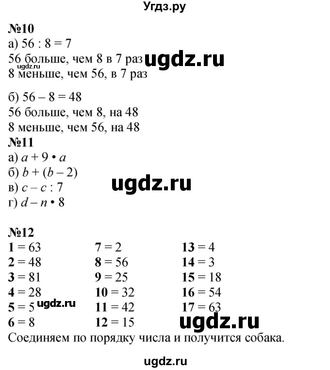 Решебник к учебнику 2022 ГДЗ (Решебник к учебнику 2022) по математике 3 класс Петерсон Л.Г. / часть 1. страница / 9
