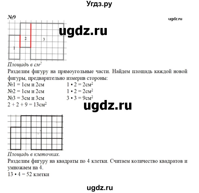 Решебник к учебнику 2022 ГДЗ (Решебник к учебнику 2022) по математике 3 класс Петерсон Л.Г. / часть 1. страница / 93(продолжение 2)