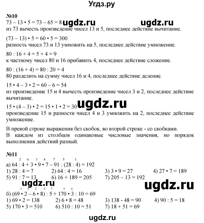 Решебник к учебнику 2022 ГДЗ (Решебник к учебнику 2022) по математике 3 класс Петерсон Л.Г. / часть 1. страница / 93(продолжение 3)