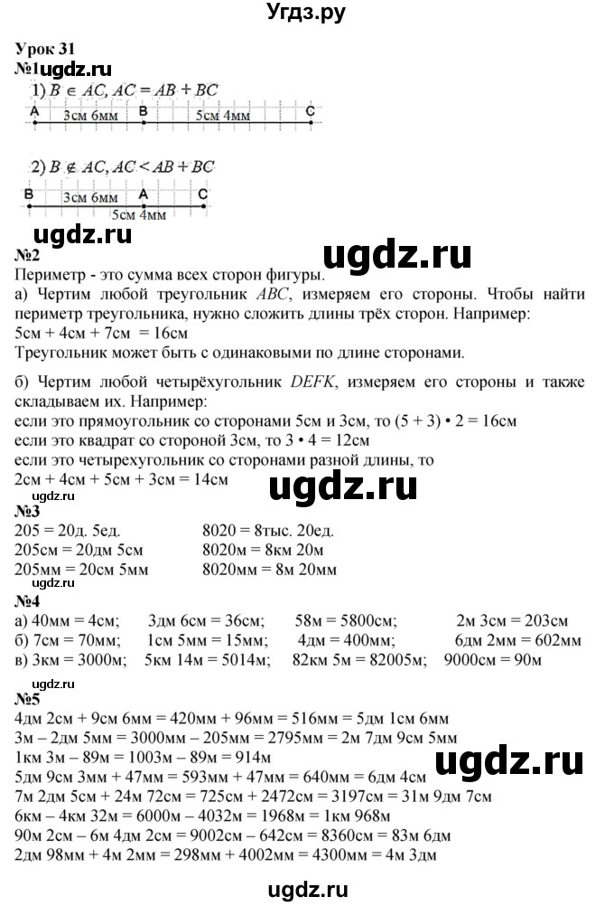 Решебник к учебнику 2022 ГДЗ (Решебник к учебнику 2022) по математике 3 класс Петерсон Л.Г. / часть 1. страница / 98