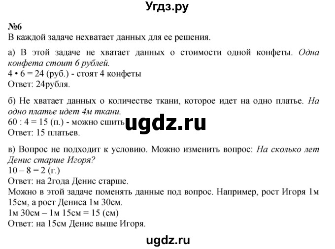 Решебник к учебнику 2022 ГДЗ (Решебник к учебнику 2022) по математике 3 класс Петерсон Л.Г. / часть 1. страница / 98(продолжение 2)