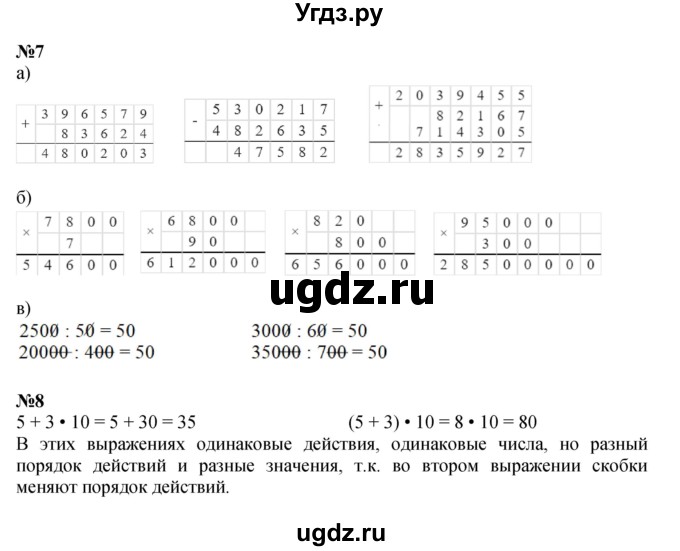 Решебник к учебнику 2022 ГДЗ (Решебник к учебнику 2022) по математике 3 класс Петерсон Л.Г. / часть 1. страница / 99