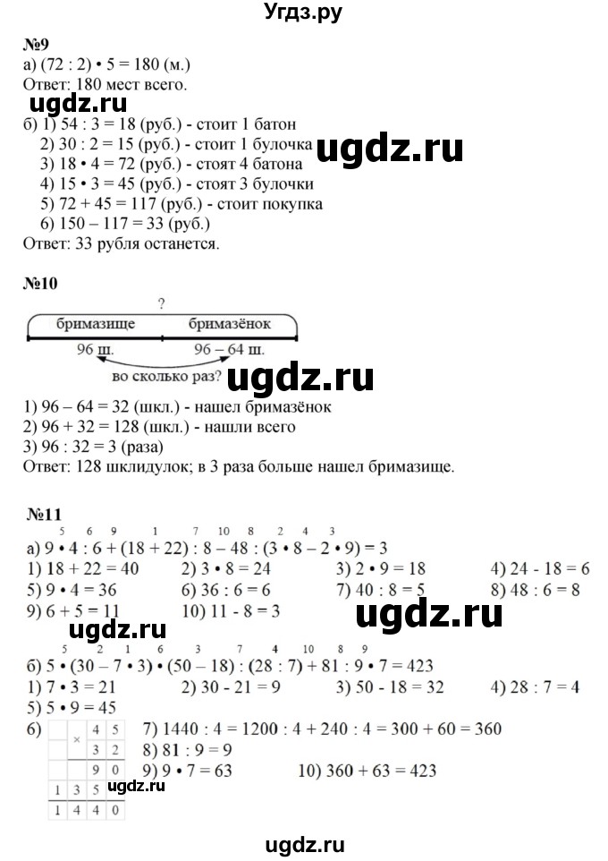 Решебник к учебнику 2022 ГДЗ (Решебник к учебнику 2022) по математике 3 класс Петерсон Л.Г. / часть 1. страница / 99(продолжение 2)