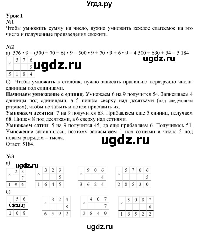 Решебник к учебнику 2022 ГДЗ (Решебник к учебнику 2022) по математике 3 класс Петерсон Л.Г. / часть 2. страница / 1