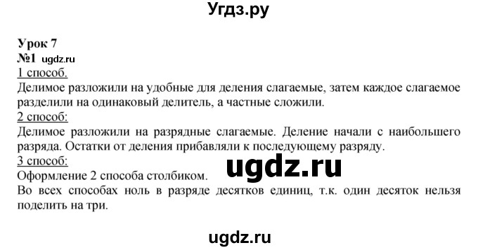 Решебник к учебнику 2022 ГДЗ (Решебник к учебнику 2022) по математике 3 класс Петерсон Л.Г. / часть 2. страница / 16