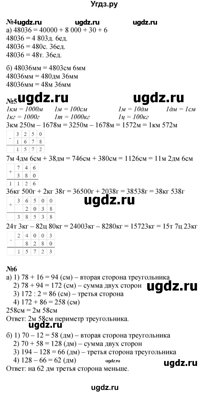 Решебник к учебнику 2022 ГДЗ (Решебник к учебнику 2022) по математике 3 класс Петерсон Л.Г. / часть 2. страница / 23
