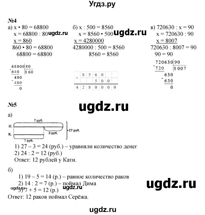 Решебник к учебнику 2022 ГДЗ (Решебник к учебнику 2022) по математике 3 класс Петерсон Л.Г. / часть 2. страница / 25(продолжение 2)