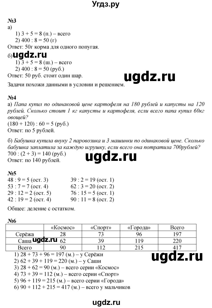 Решебник к учебнику 2022 ГДЗ (Решебник к учебнику 2022) по математике 3 класс Петерсон Л.Г. / часть 2. страница / 28(продолжение 2)