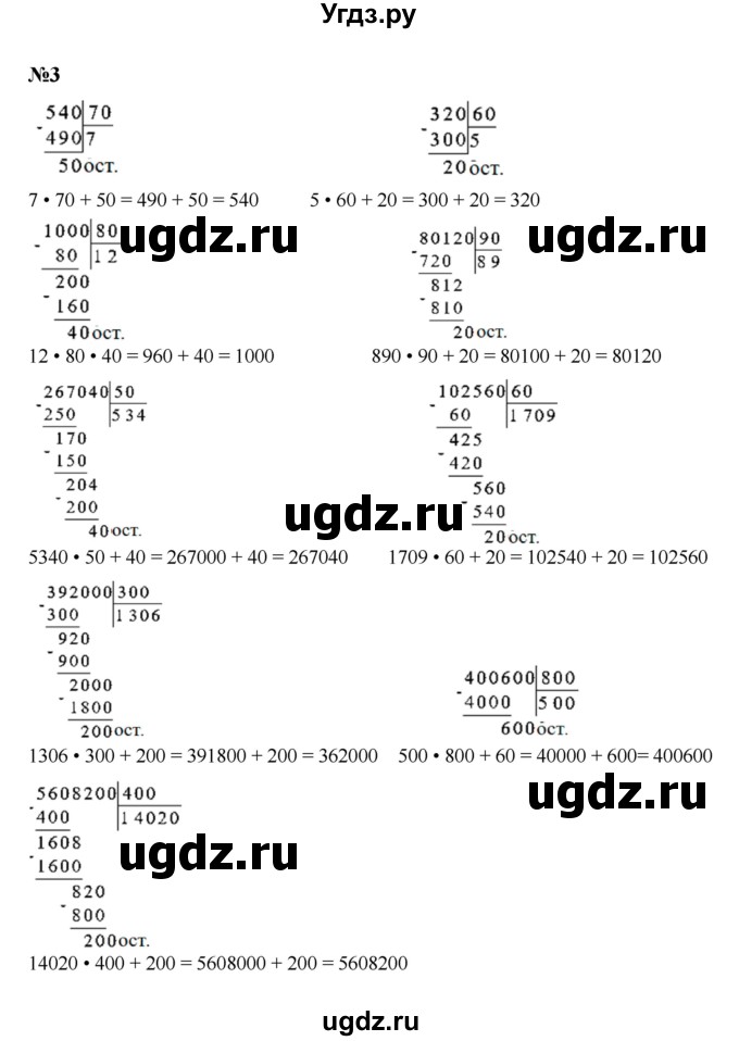 Решебник к учебнику 2022 ГДЗ (Решебник к учебнику 2022) по математике 3 класс Петерсон Л.Г. / часть 2. страница / 34(продолжение 2)