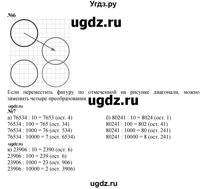 Решебник к учебнику 2022 ГДЗ (Решебник к учебнику 2022) по математике 3 класс Петерсон Л.Г. / часть 2. страница / 38