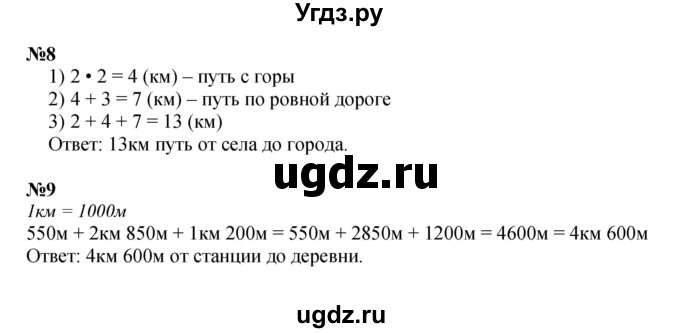 Решебник к учебнику 2022 ГДЗ (Решебник к учебнику 2022) по математике 3 класс Петерсон Л.Г. / часть 2. страница / 45