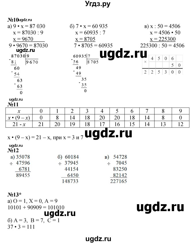 Решебник к учебнику 2022 ГДЗ (Решебник к учебнику 2022) по математике 3 класс Петерсон Л.Г. / часть 2. страница / 45(продолжение 2)