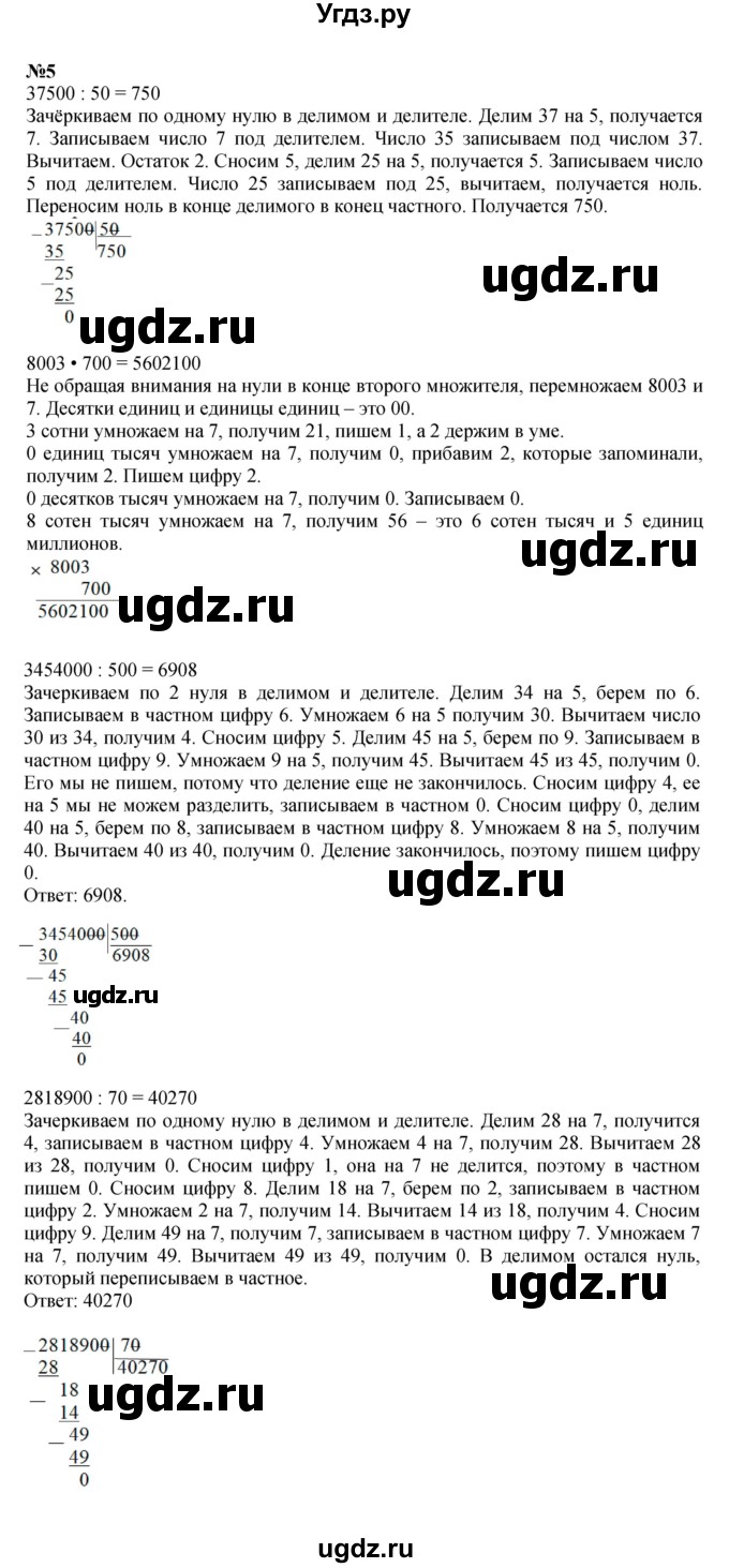 Решебник к учебнику 2022 ГДЗ (Решебник к учебнику 2022) по математике 3 класс Петерсон Л.Г. / часть 2. страница / 47(продолжение 2)