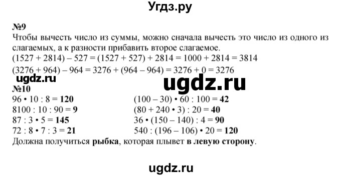 Решебник к учебнику 2022 ГДЗ (Решебник к учебнику 2022) по математике 3 класс Петерсон Л.Г. / часть 2. страница / 48